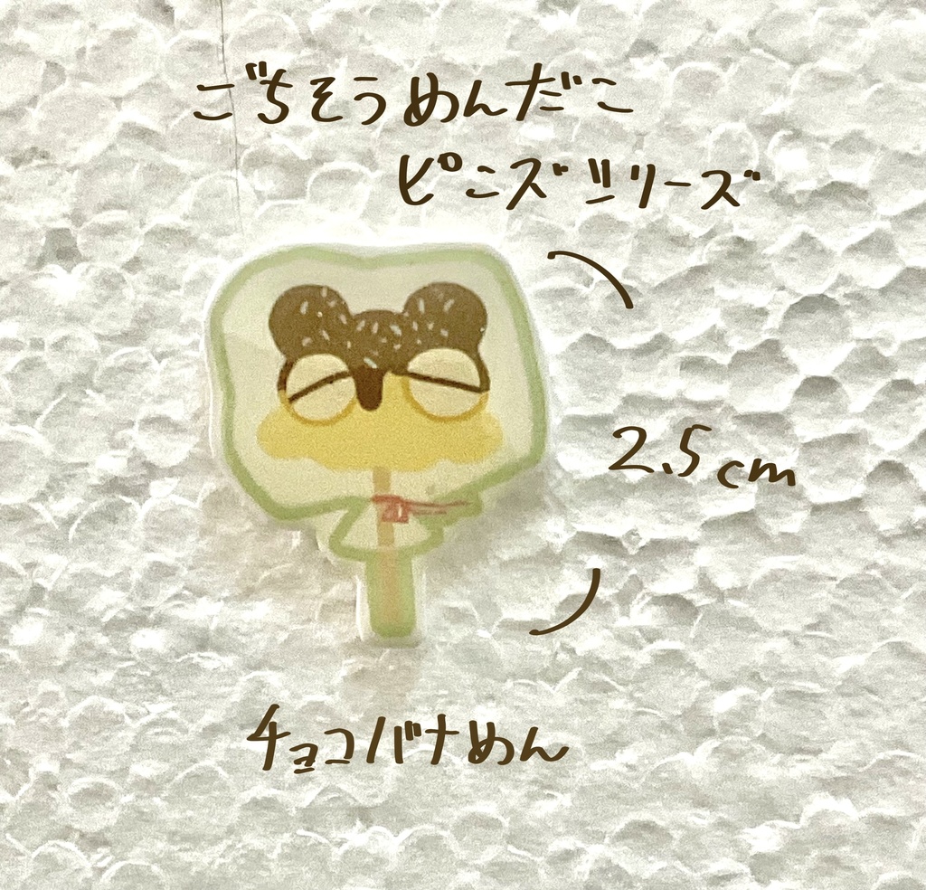 ごちそうめんだこピンズシリーズ(チョコバナめん)