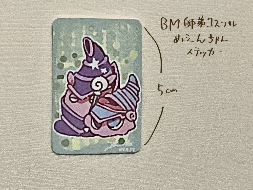 ygo二次創作/BM師弟コスプレめぇんちゃんステッカー