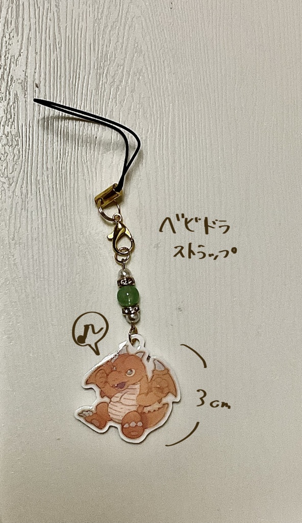 ygo二次創作/OCG/ベビドラストラップ