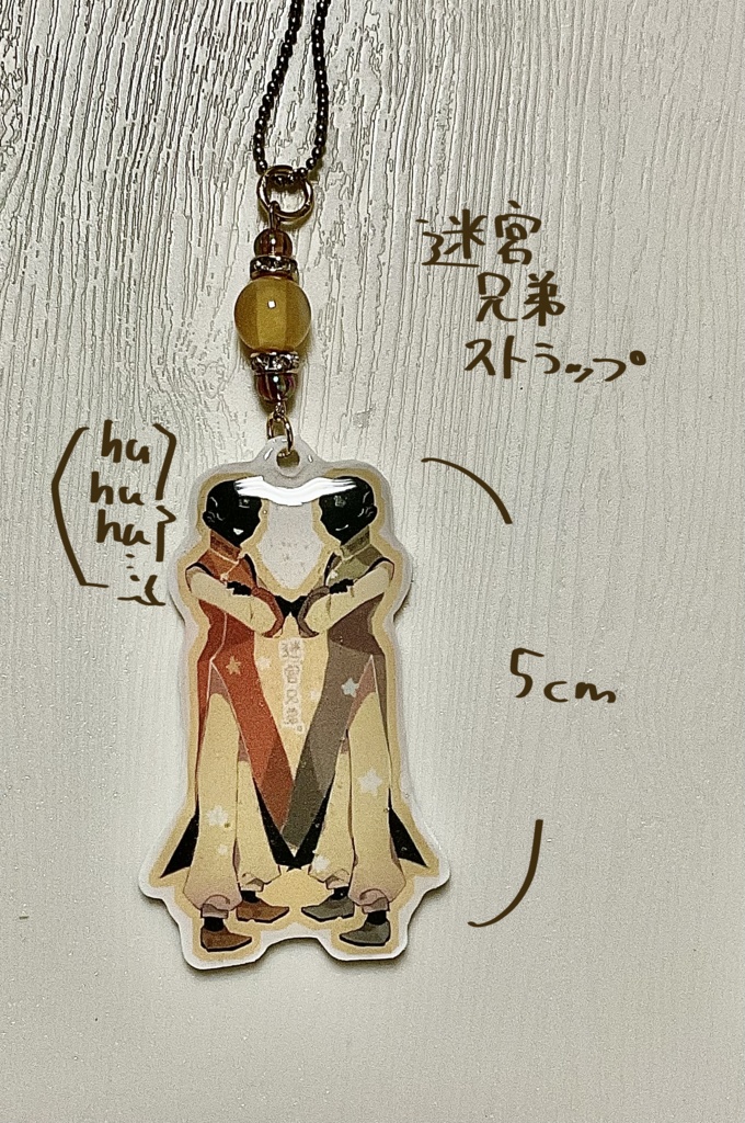 ygo二次創作/迷宮兄弟ストラップ