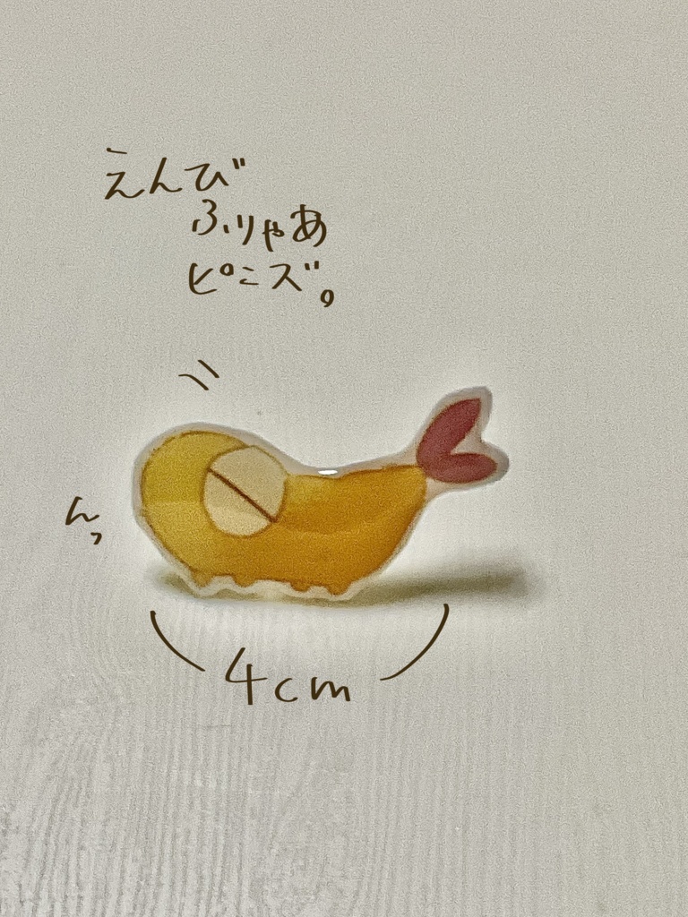 えんびふりゃあピンズ