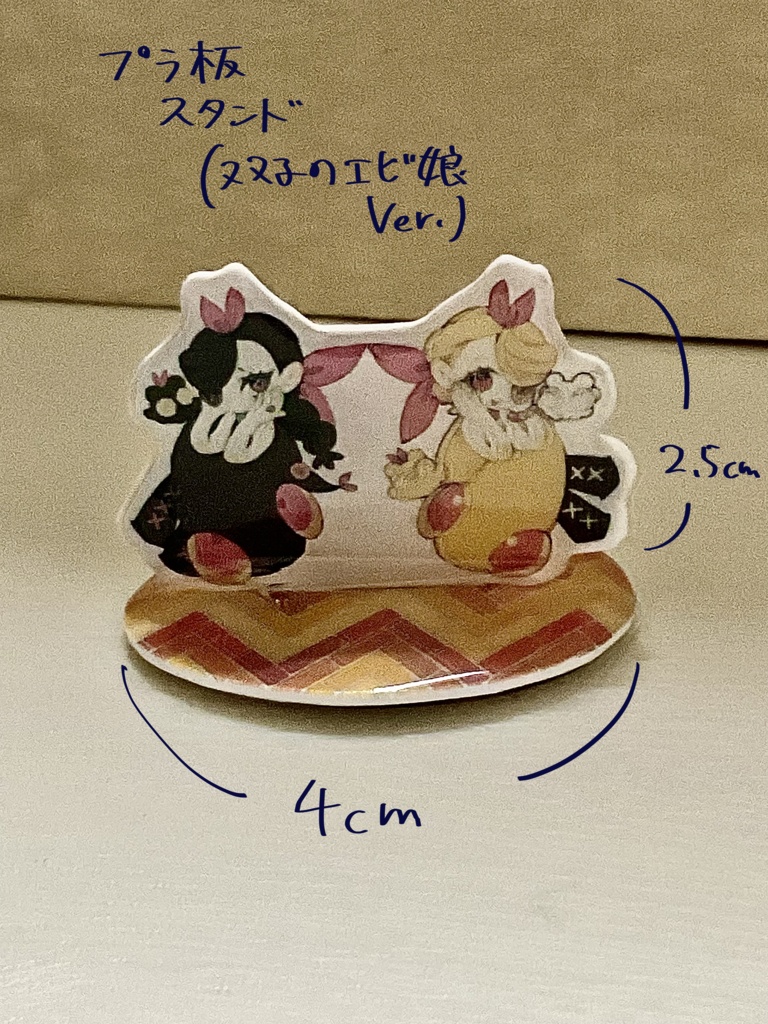 プラ板スタンド(双子の海老娘Ver.)