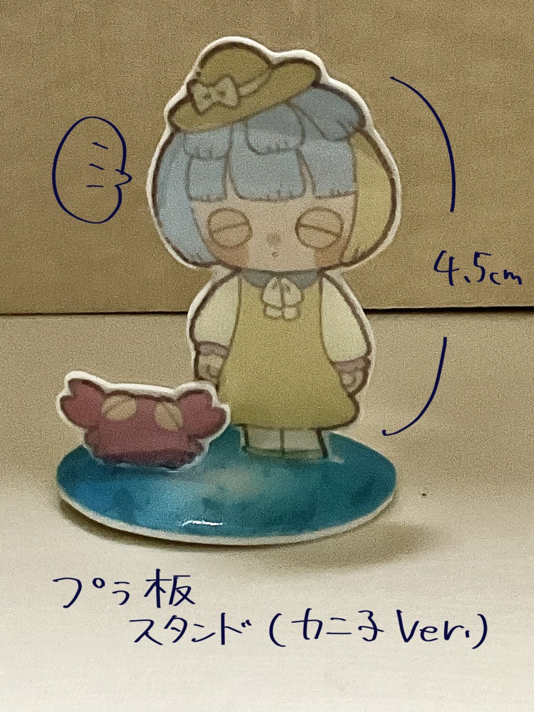 プラ板スタンド(カニ子Ver.)