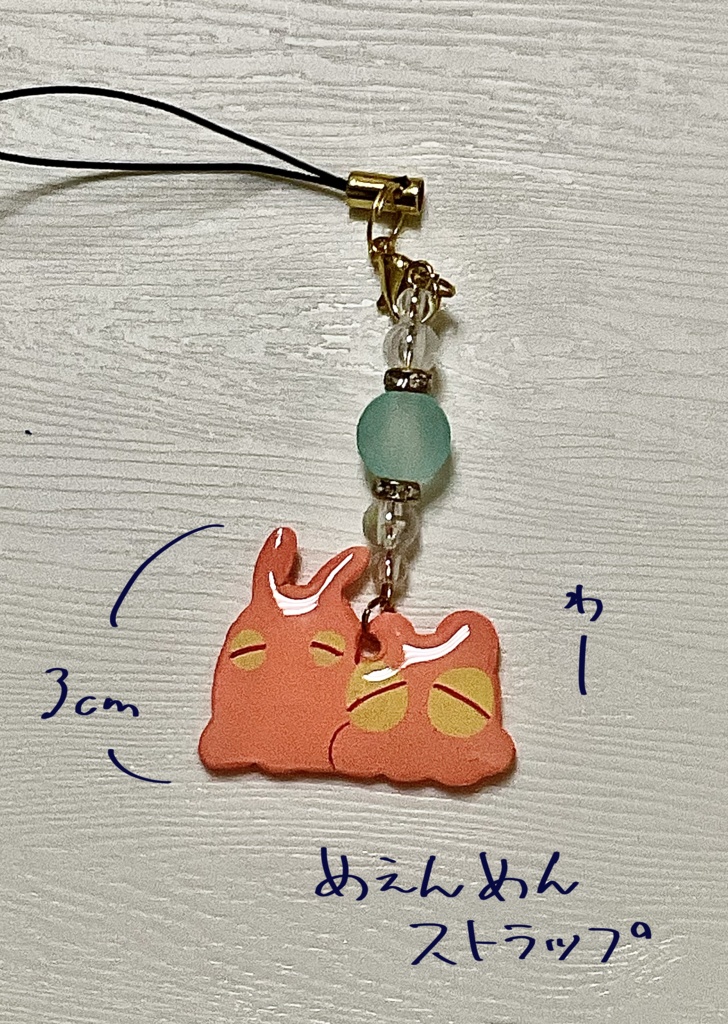 めぇんめんストラップ