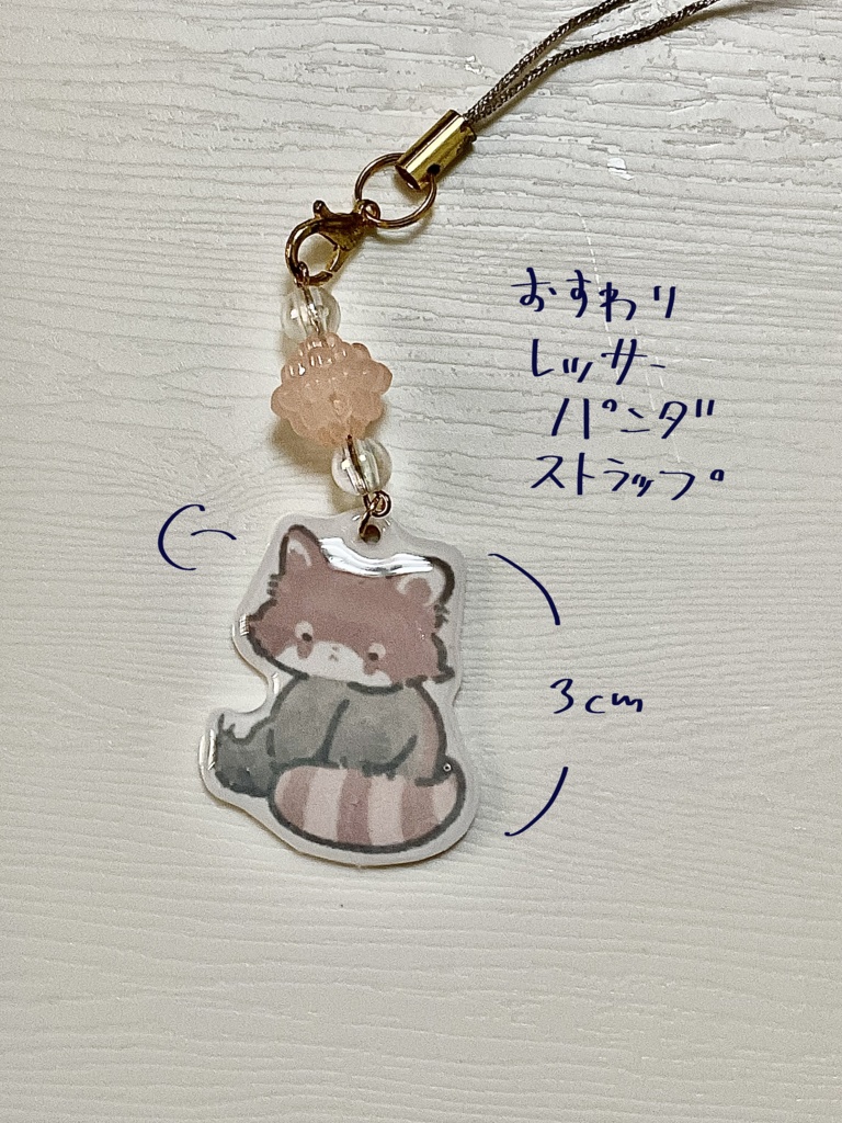 おすわりレッサーパンダストラップ