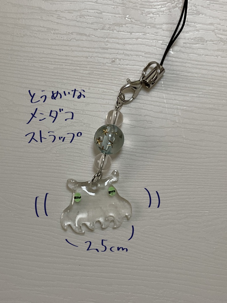 透明なメンダコストラップ