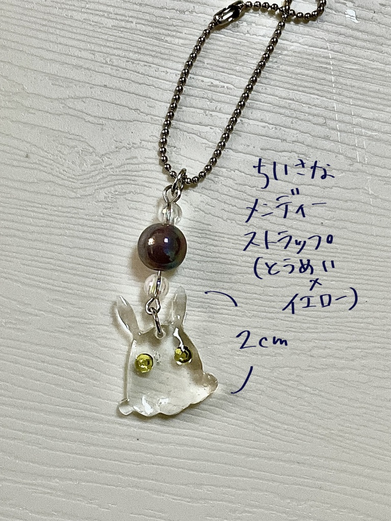 ちいさなメンディーストラップ(透明×イエロー)