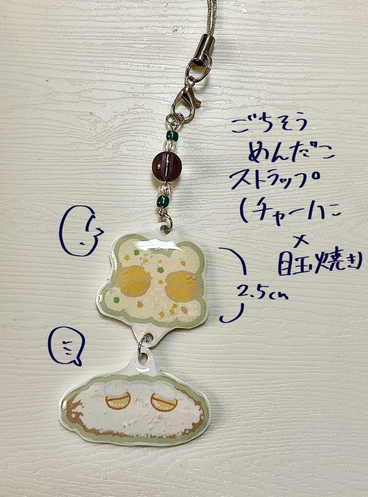 ごちそうめんだこストラップ(チャーハン×目玉焼き)
