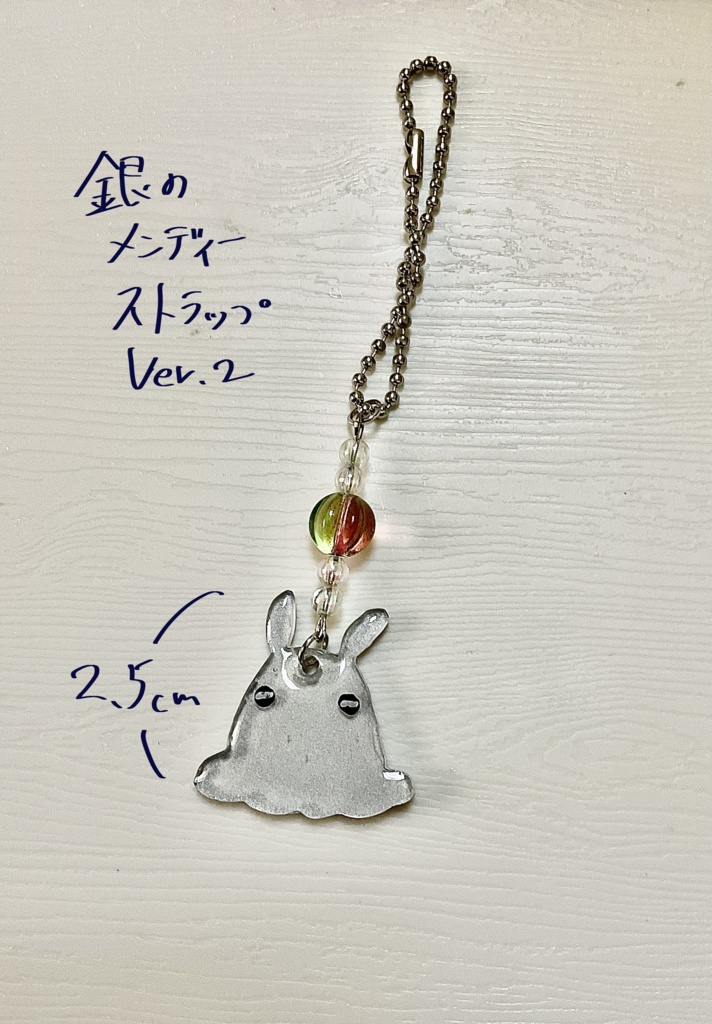 銀のメンディーストラップVer.2