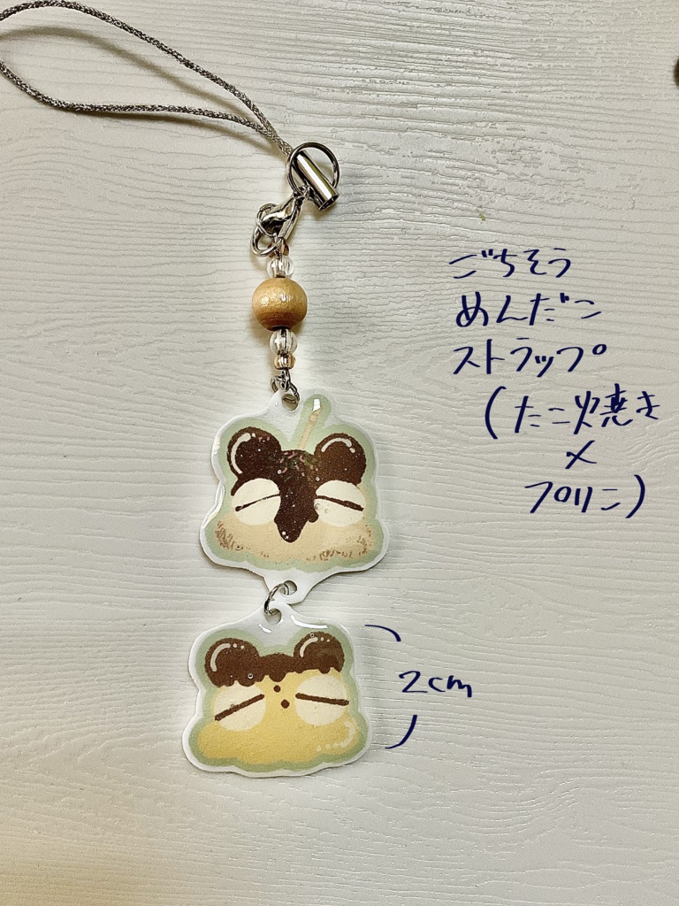 ごちそうめんだこストラップ(たこ焼き×プリン)