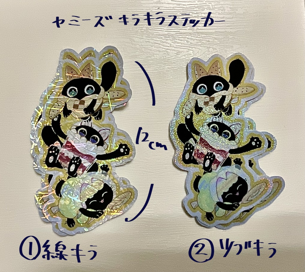 ygo二次創作/OCG/ヤミーｽﾞキラキラステッカー