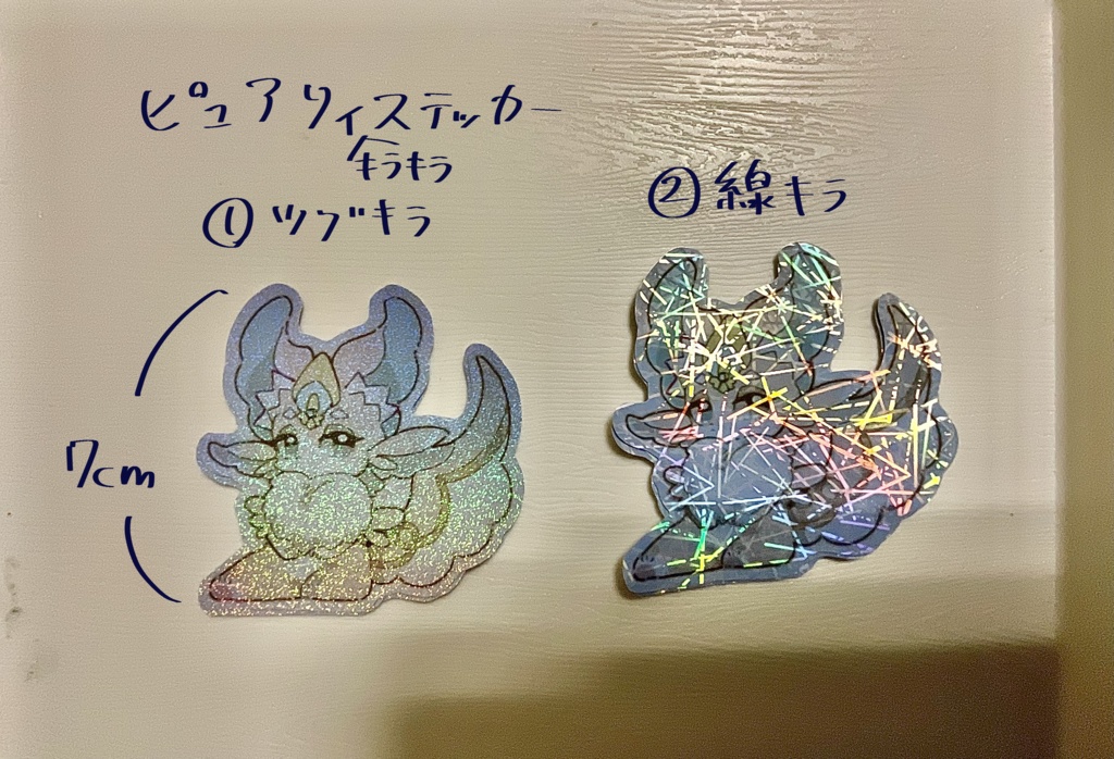 ygo二次創作/OCG/ピュアリィキラキラステッカー