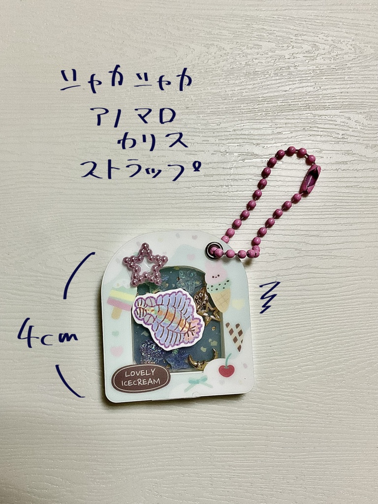 シャカシャカアノマロカリスストラップ