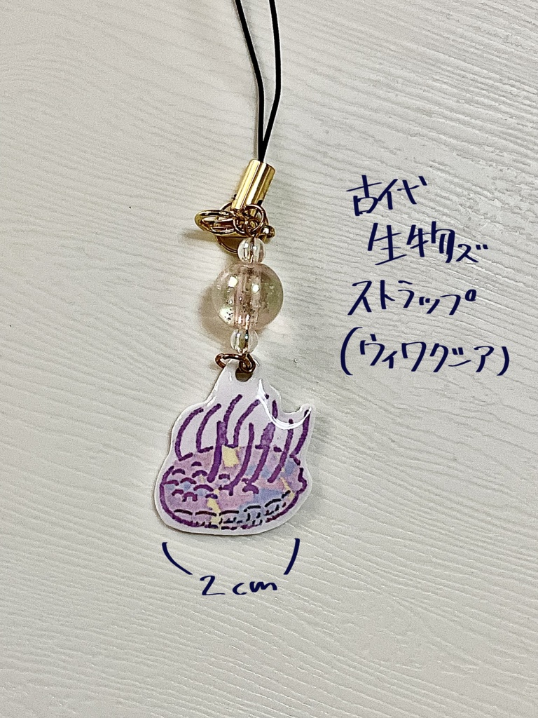 古代生物ｽﾞストラップ(ウィワクシア)