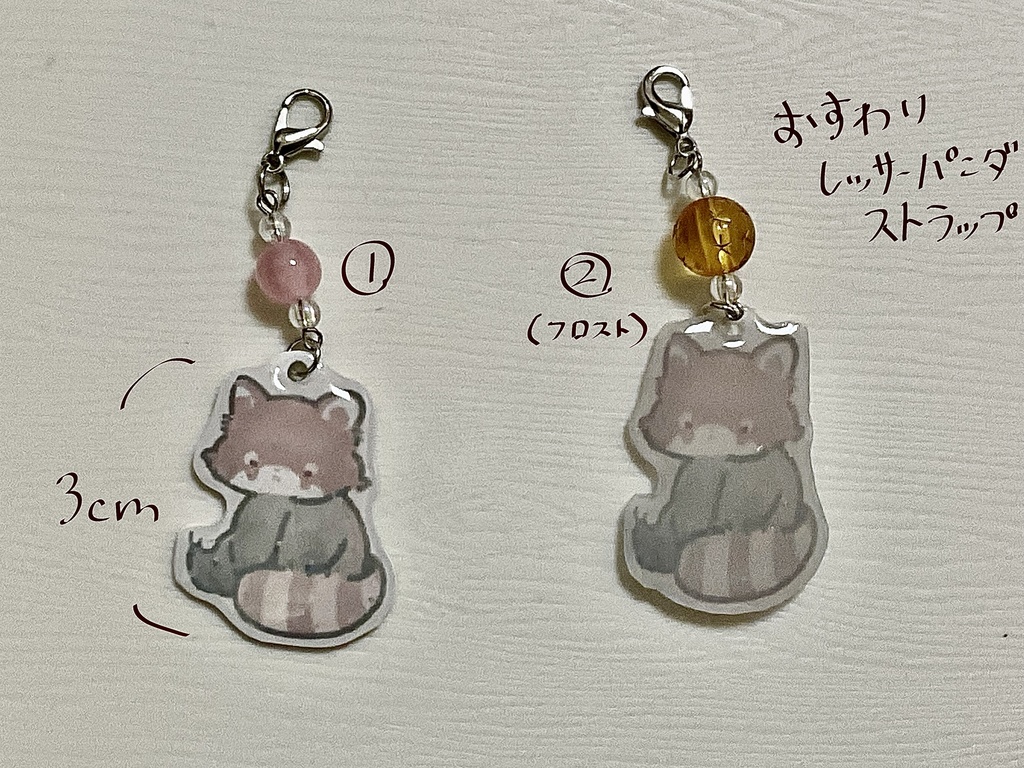 おすわりレッサーパンダストラップ2種