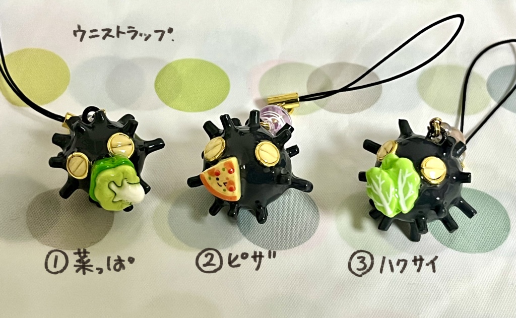 ウニストラップ3種