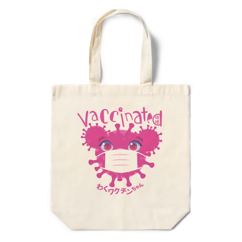 VACCINATED! 接種! • わくワクチンちゃん • PINK