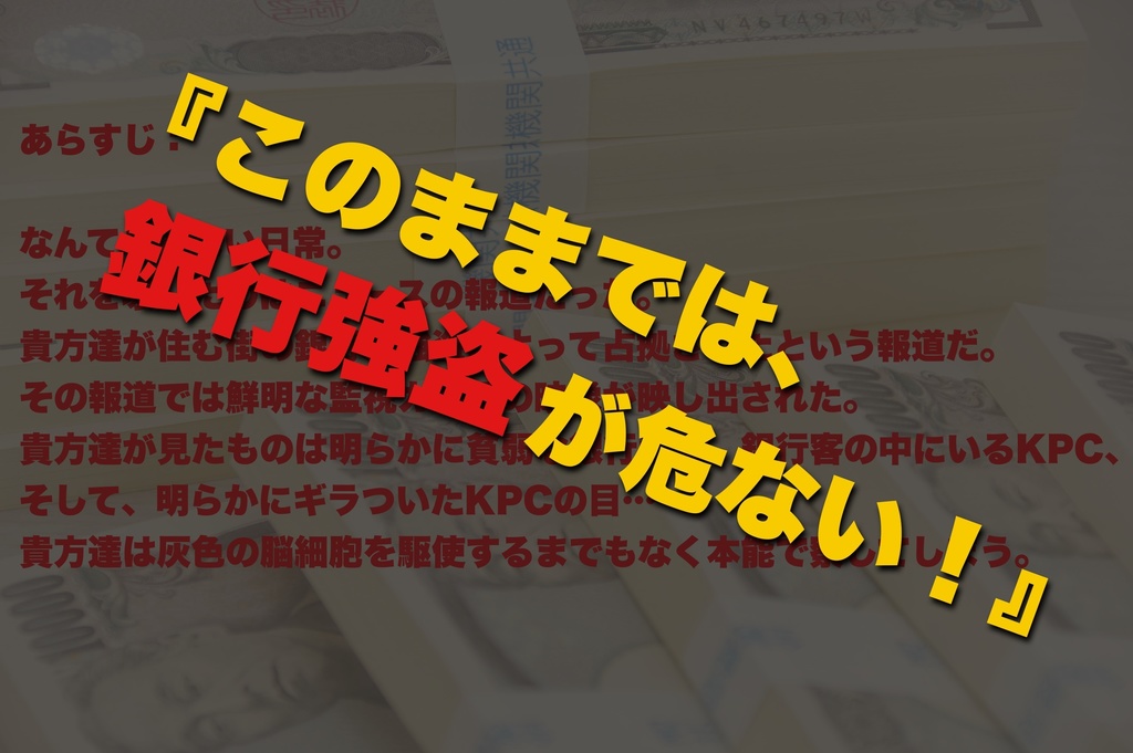 【CoCシナリオ】憐れな悪を救うのは