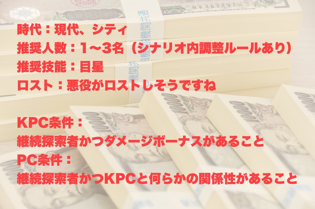 【CoCシナリオ】憐れな悪を救うのは
