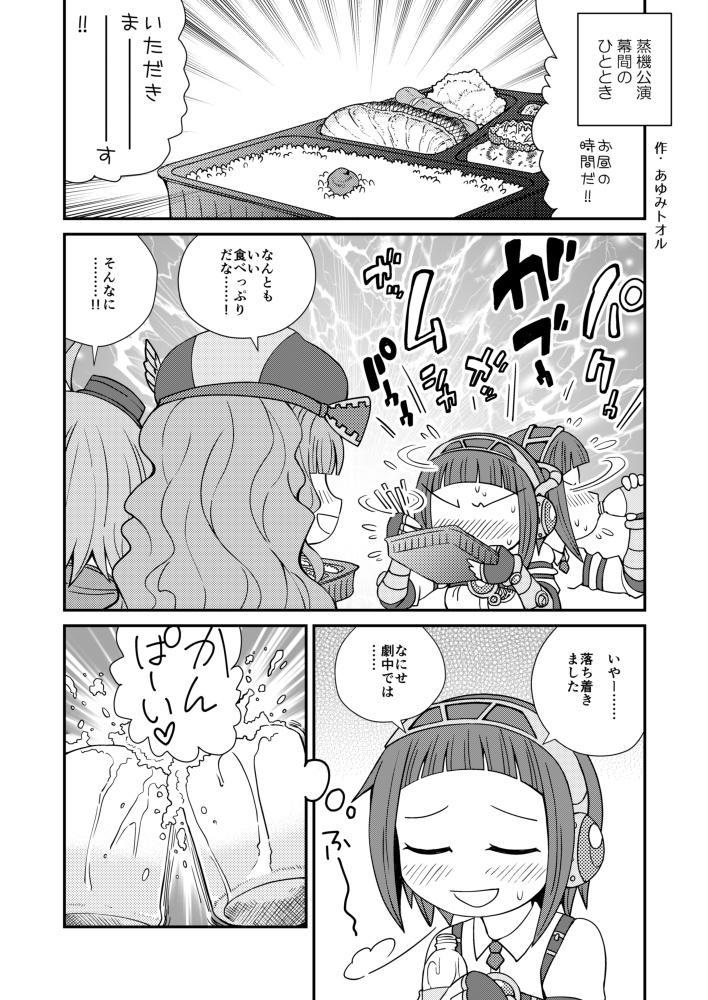 蒸機公演合同クロックワークメモリーズ