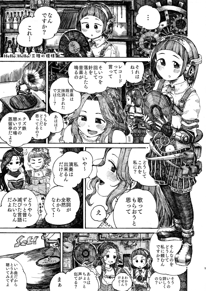 蒸機公演合同クロックワークメモリーズ