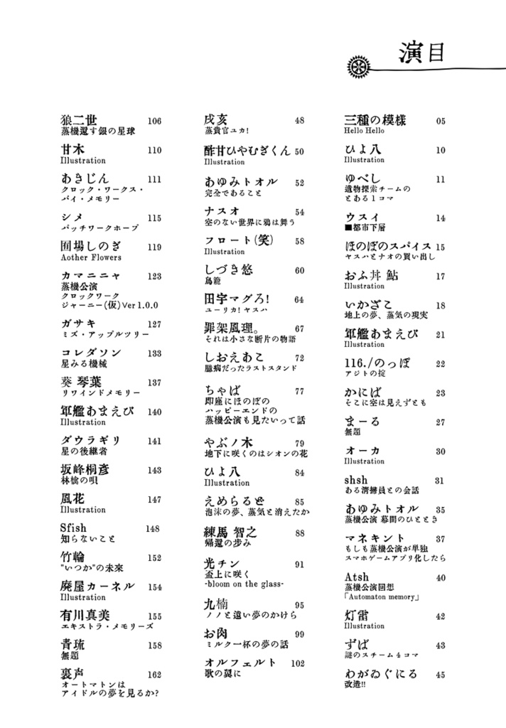 蒸機公演合同クロックワークメモリーズ