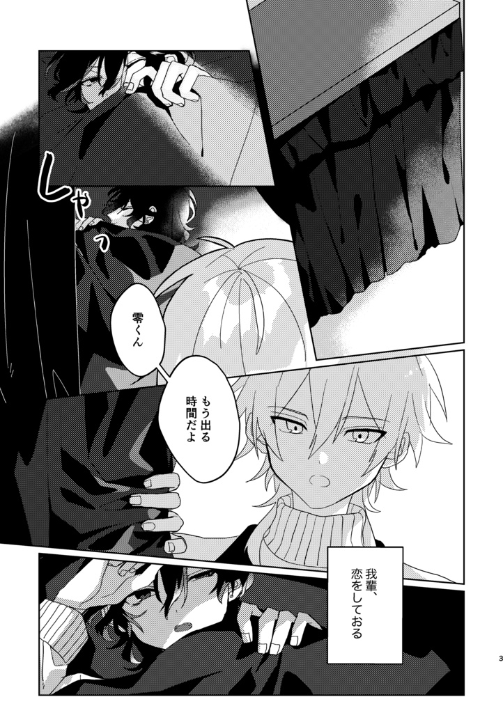 相愛アンダースタンディング!