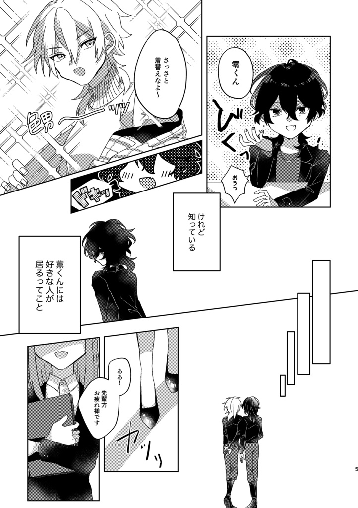 相愛アンダースタンディング!