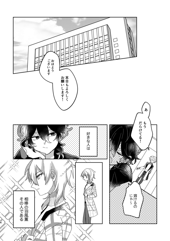 相愛アンダースタンディング!