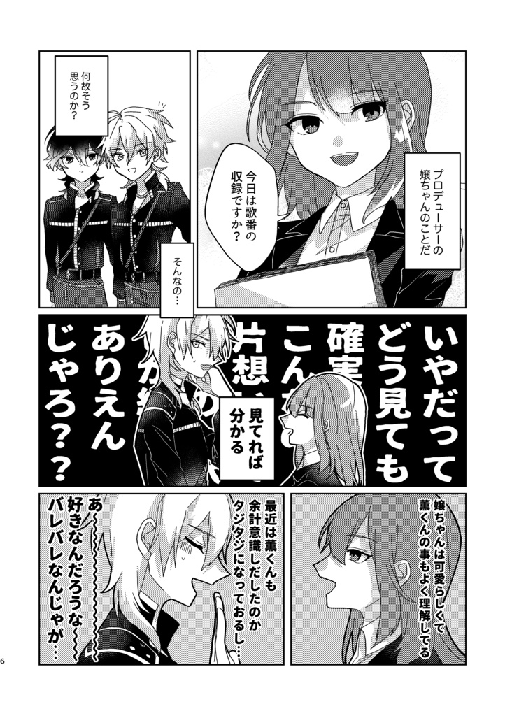 相愛アンダースタンディング!