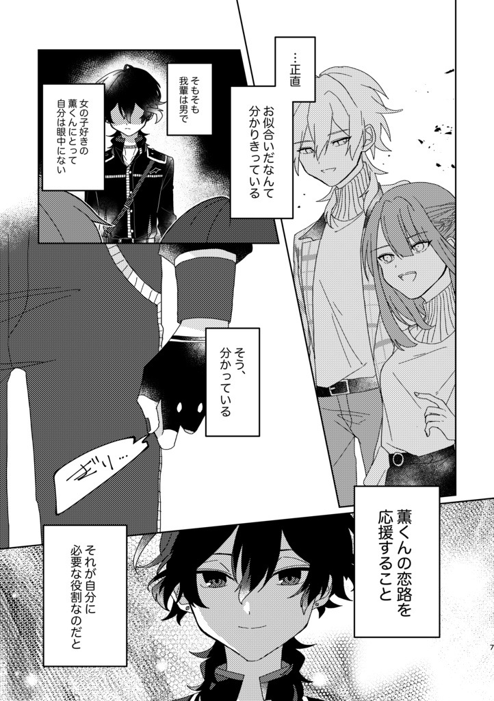 相愛アンダースタンディング!