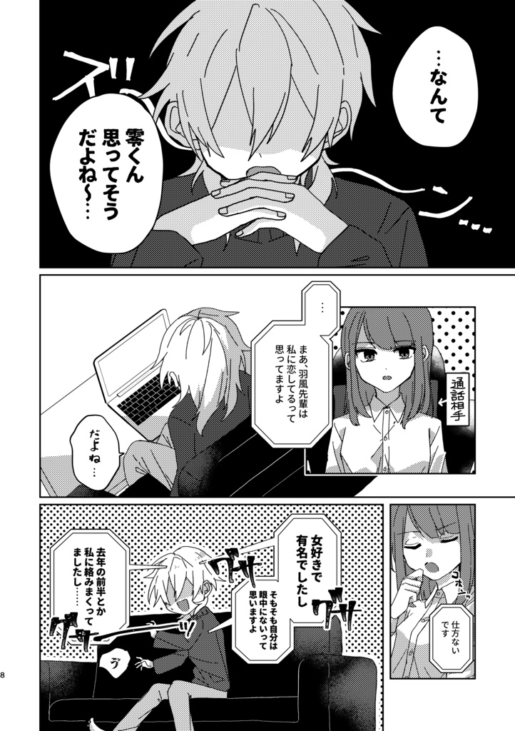 相愛アンダースタンディング!