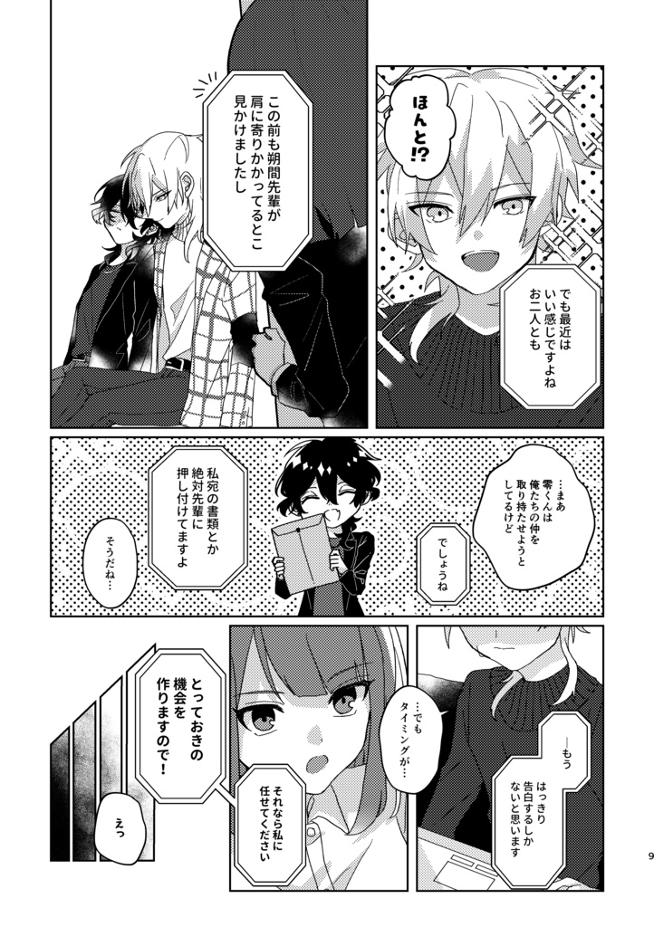 相愛アンダースタンディング!