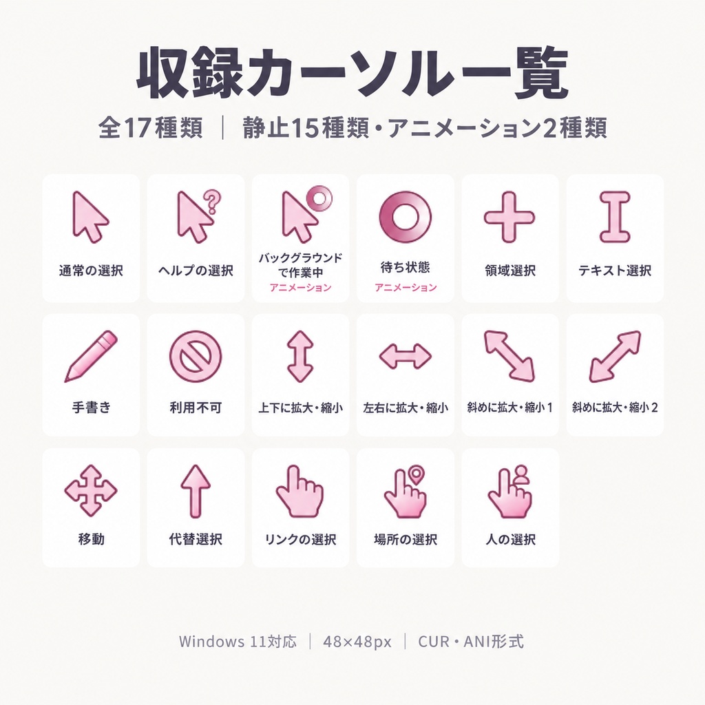 PASTEL CURSOR|選べる7色 Windowsマウスカーソル・壁紙セット
