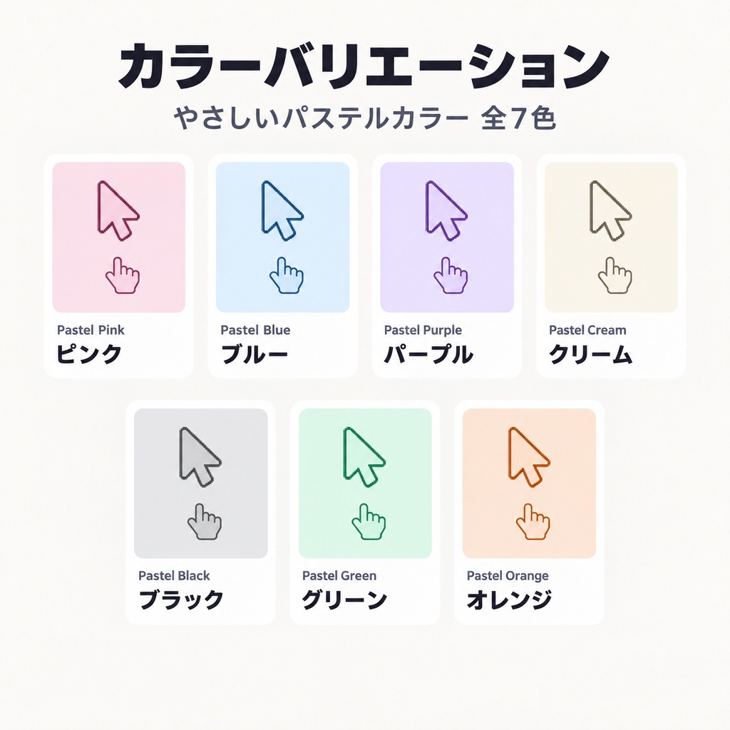 PASTEL CURSOR|選べる7色 Windowsマウスカーソル・壁紙セット