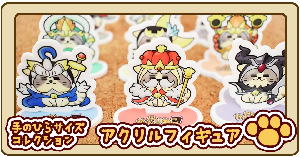 手のひらサイズコレクション【各種アクリルフィギュア】