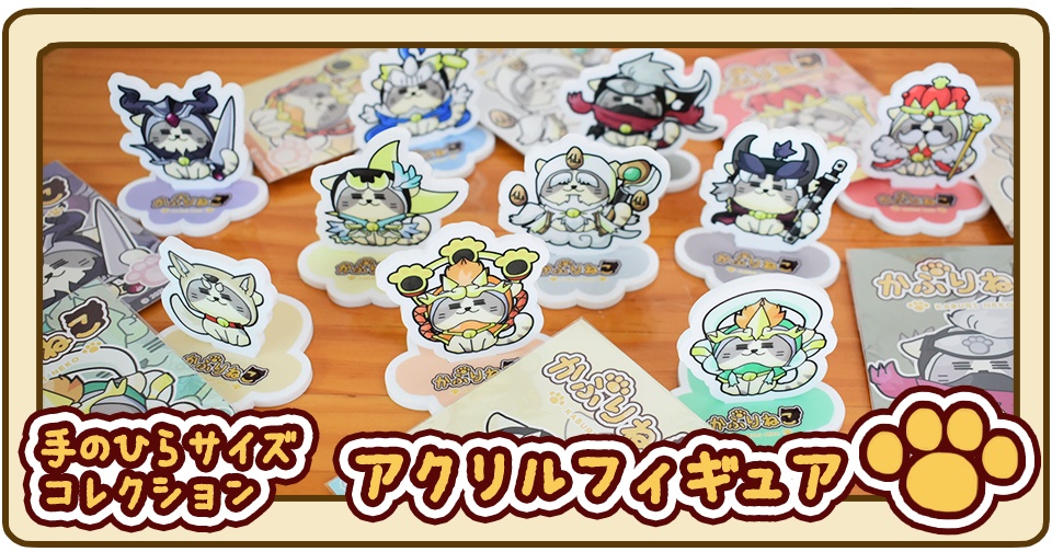 手のひらサイズコレクション【各種アクリルフィギュア】