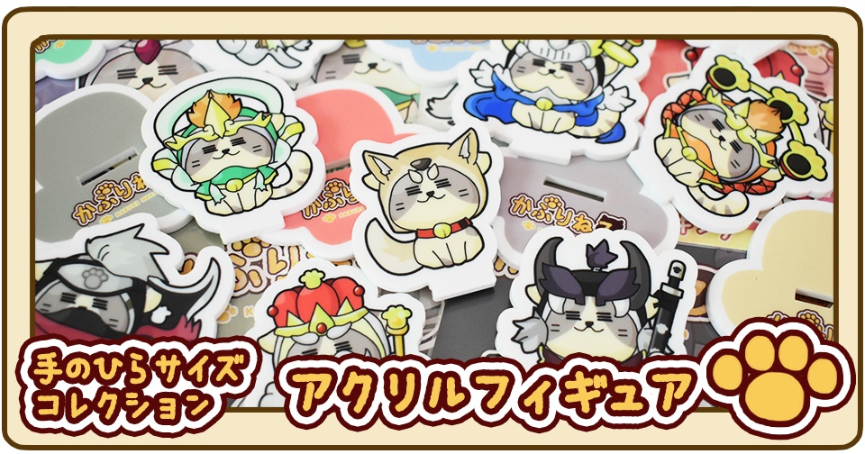 手のひらサイズコレクション【各種アクリルフィギュア】