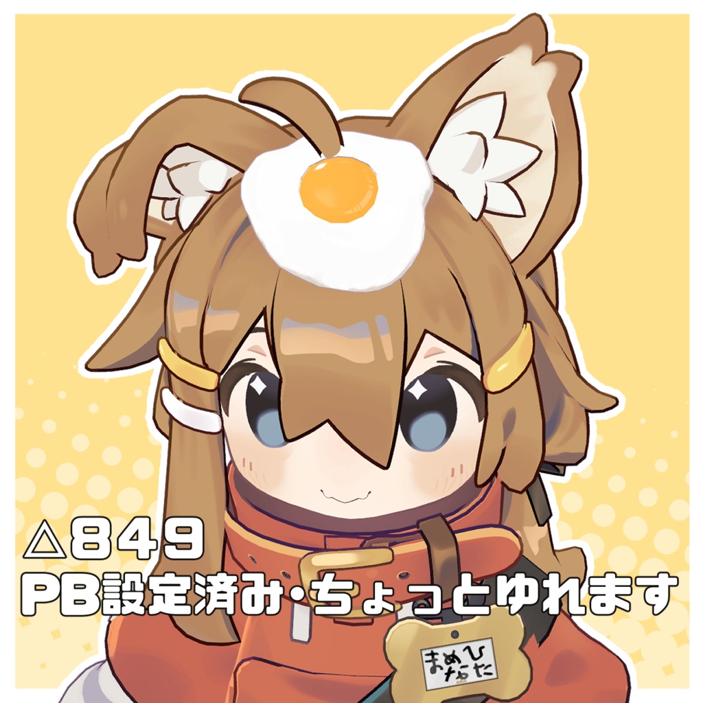 【FREE】頭にのせる目玉焼き