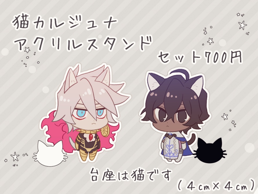 猫カルジュナアクスタ