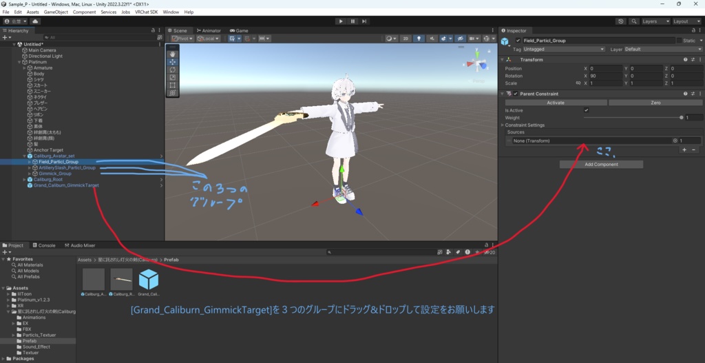 【VRChat想定&MA設定済み】星に託されし灯火の剣(グランド・カリバーン)
