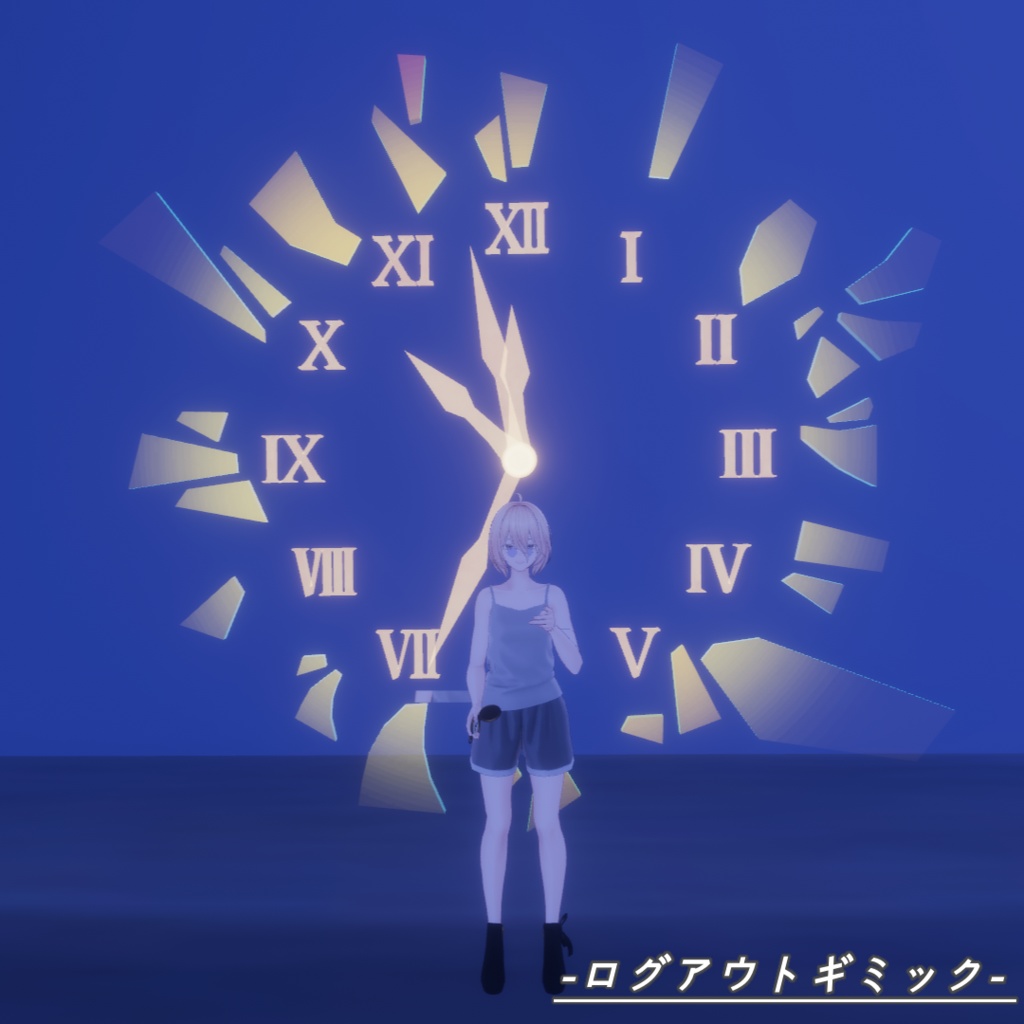 【VRChat想定&MA設定済み】Clock_of_Logout 【ログアウトギミック】