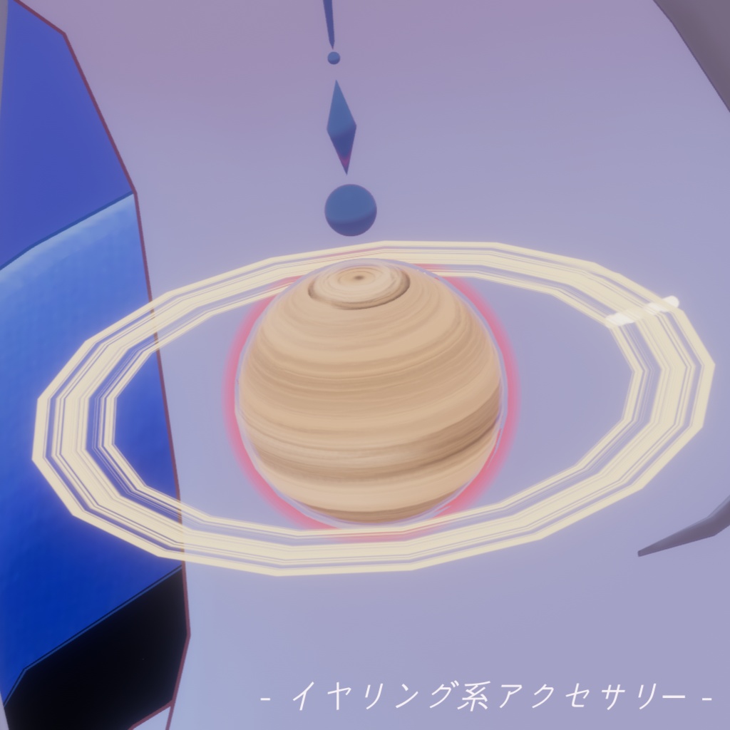 【VRC想定&MA対応済み】土星型惑星アクセサリー (Jovin_Planet_Accessory)