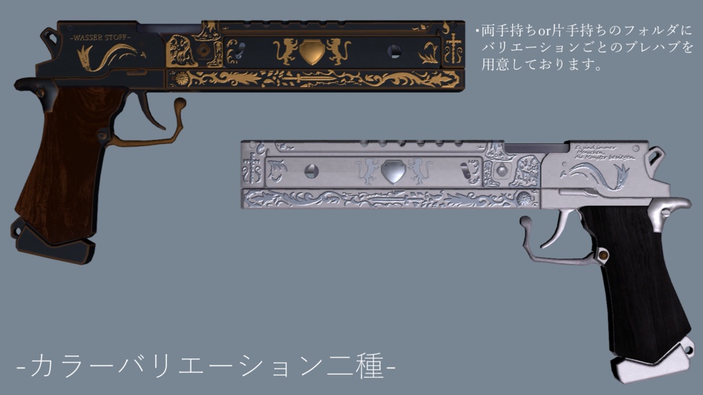 【VRC想定&MA対応済み】水素炸薬式拳銃「Wasserstoff」