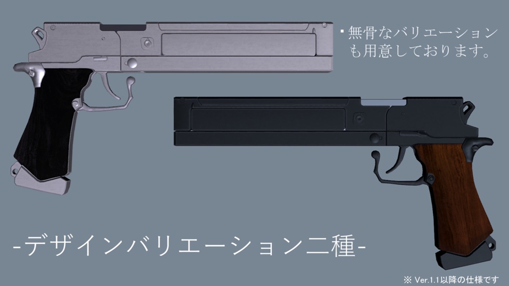 【VRC想定&MA対応済み】水素炸薬式拳銃「Wasserstoff」