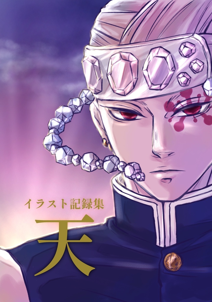 イラスト記録集　天