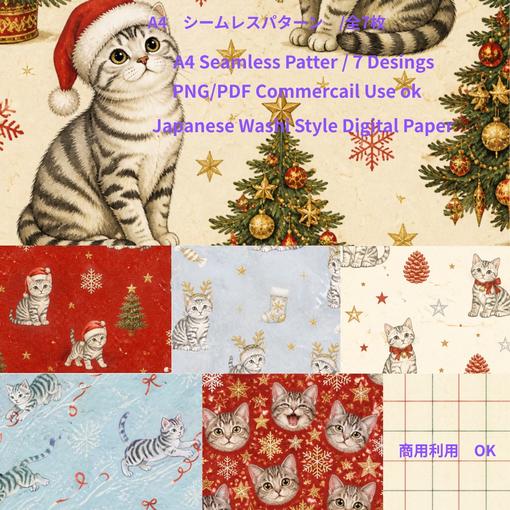 【A4/PNG・PDF】クリスマス柄アメショー(アメリカンショートヘア)シームレスパターン 7枚セット|American Shorthair Cat Pattern Pack (7 Designs)