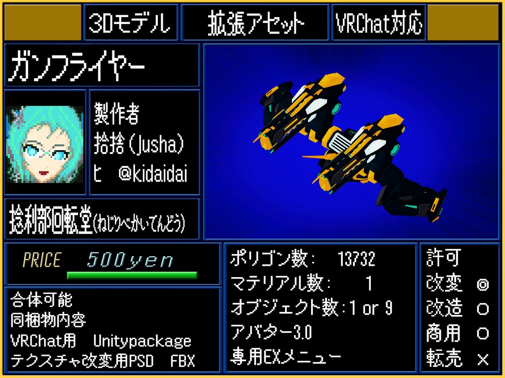 グランデウス拡張アセット 『ガンフライヤー』
