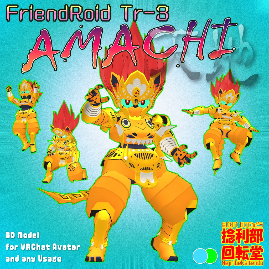 フレンドロイドTr-3　"AMACHI"