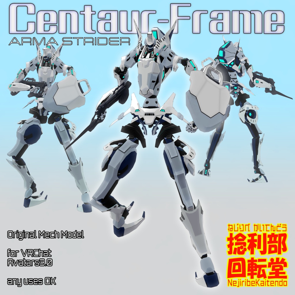 ケンタウロス・フレーム